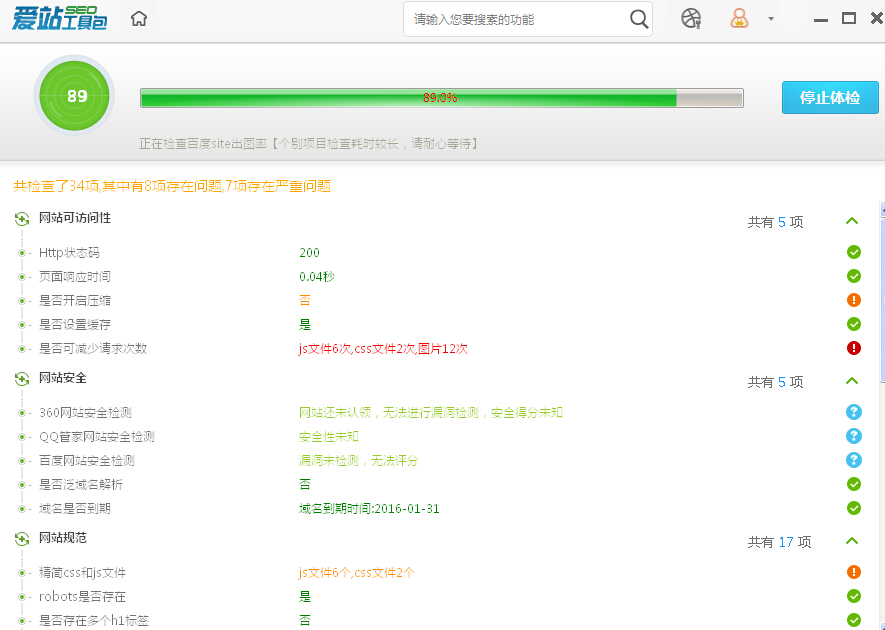 爱站SEO工具包网站体检进程.jpg